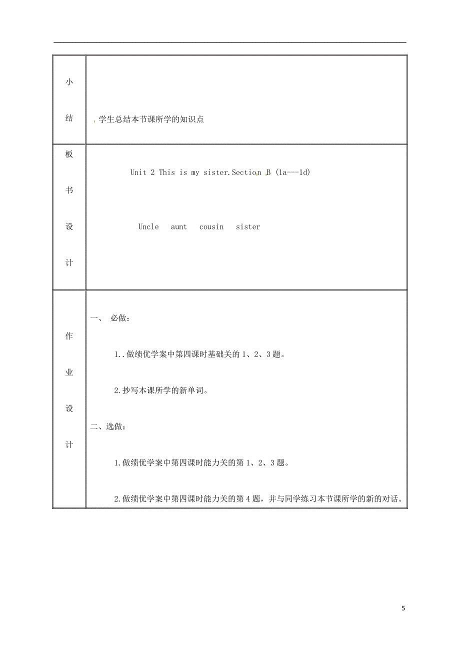 湖南省益阳市资阳区迎丰桥镇七年级英语上册unit2thisismysistersectionb1a_1d教案新版人教新目标版_第5页