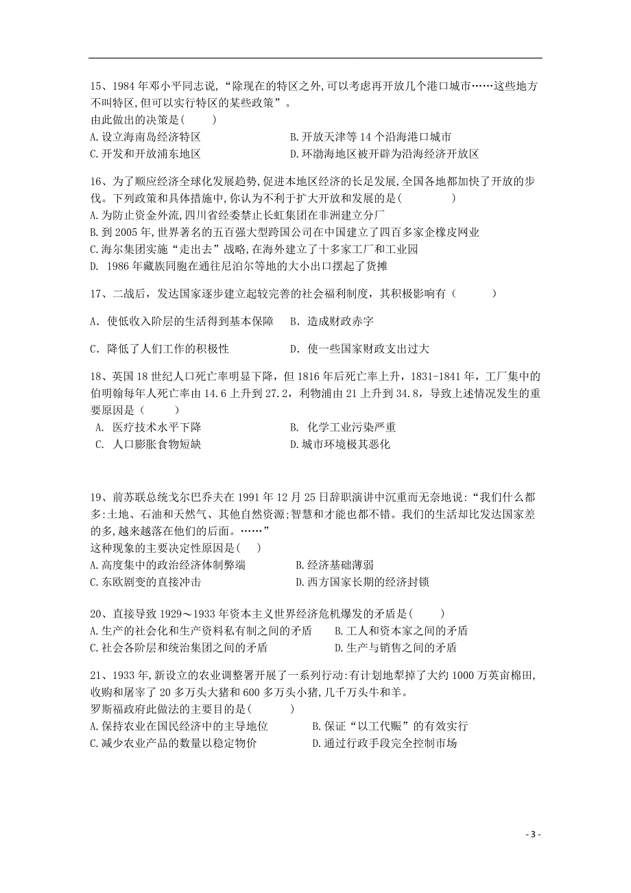 黑龙江省鸡西虎林市东方红林业局中学2017_2018学年高一历史下学期期末考试试题_第3页