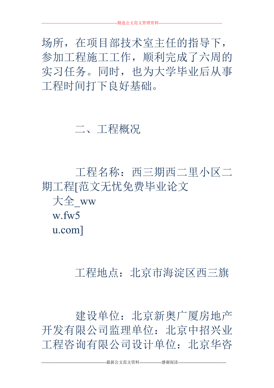 土木工程专业大学生实习心得体会_第2页