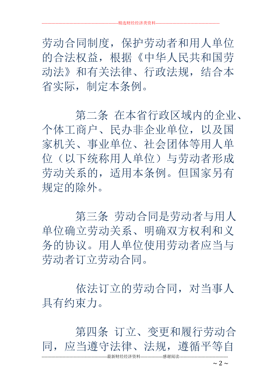 江苏省劳动合 同条例_第2页
