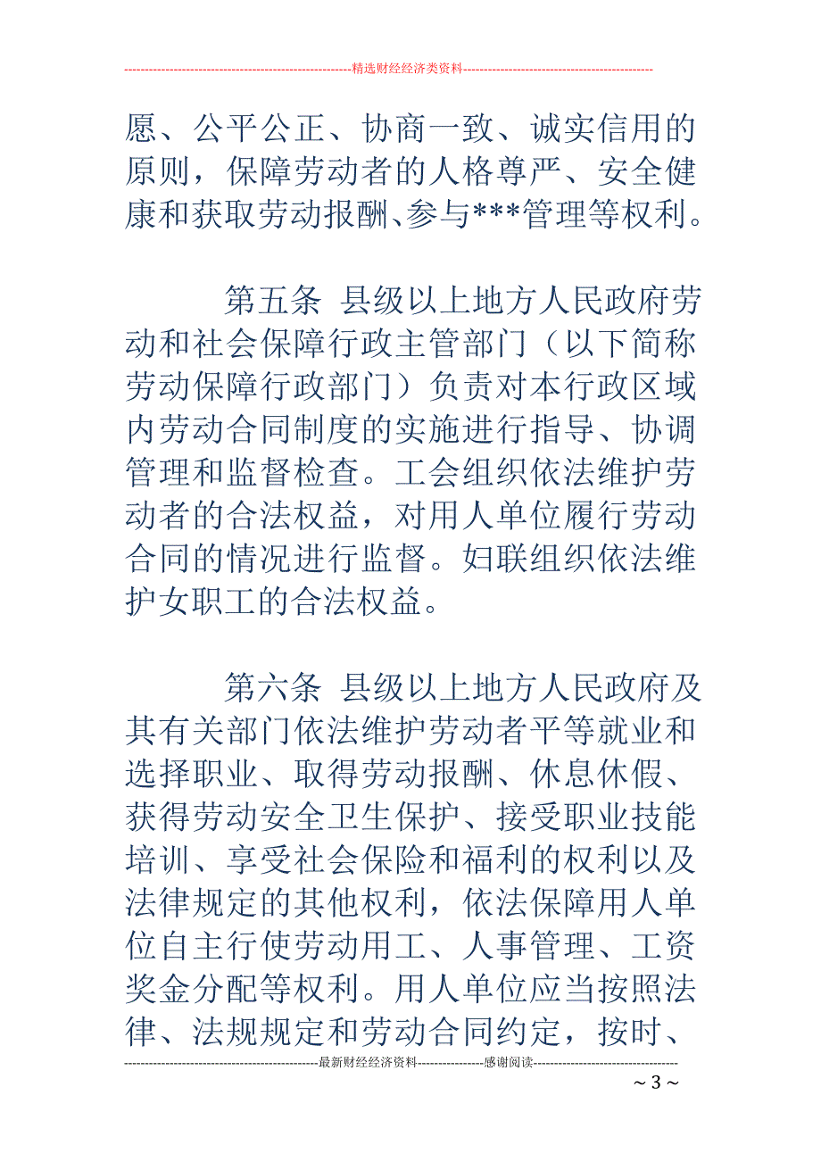 江苏省劳动合 同条例_第3页