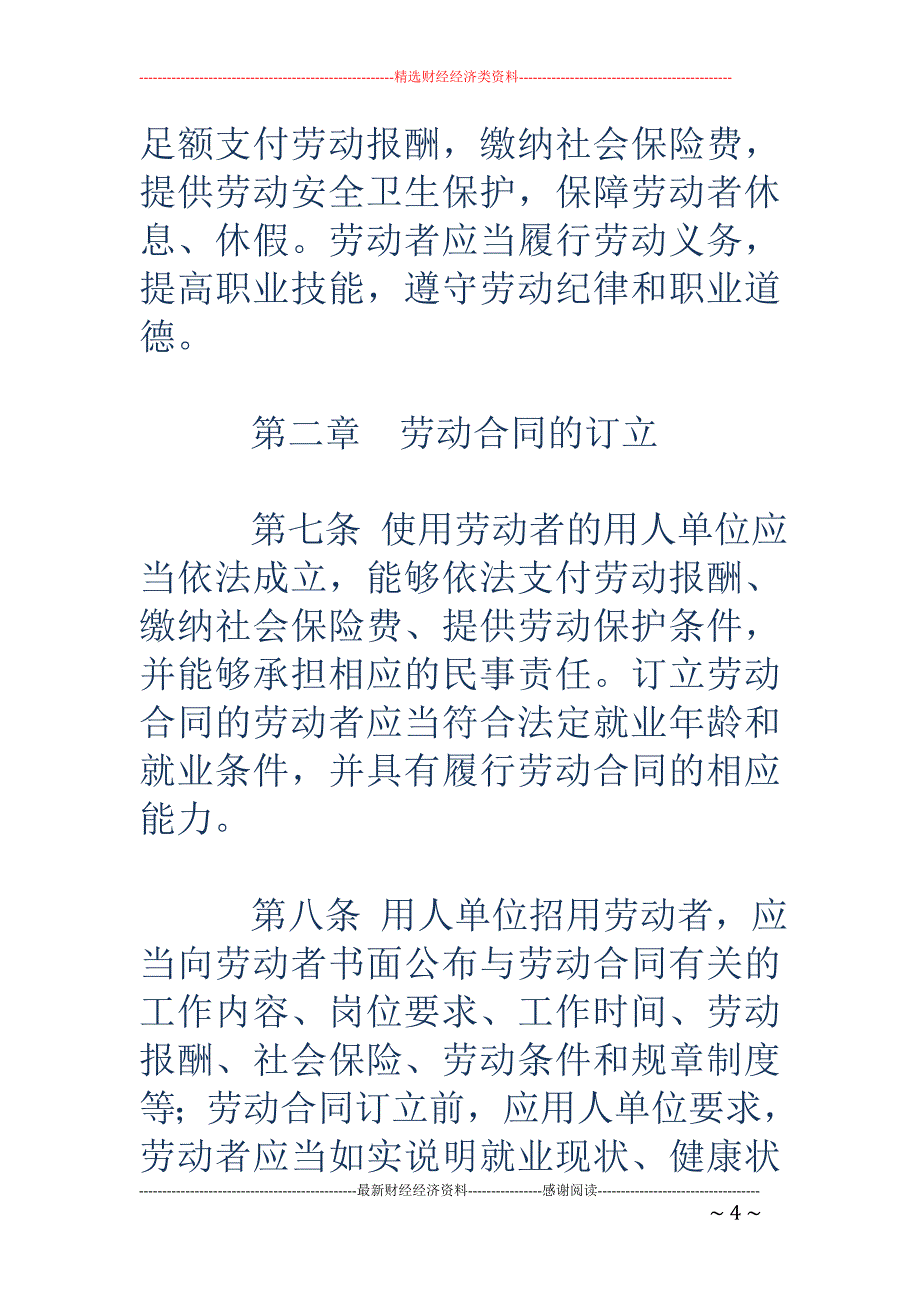 江苏省劳动合 同条例_第4页