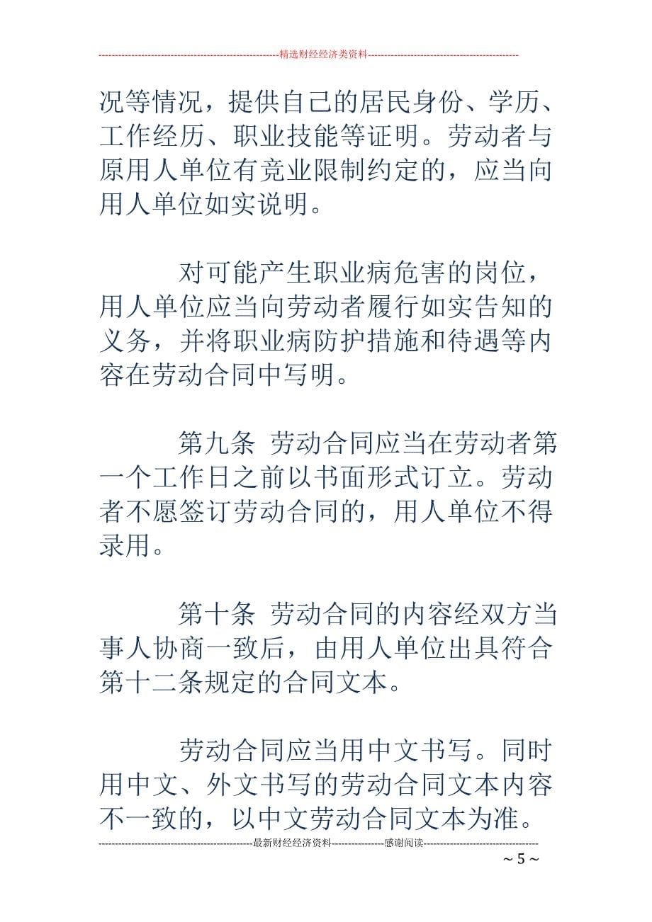 江苏省劳动合 同条例_第5页