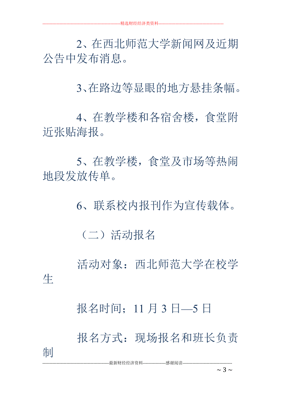 我的第一桶金 ——大学生金点子营销实践大赛策_第3页