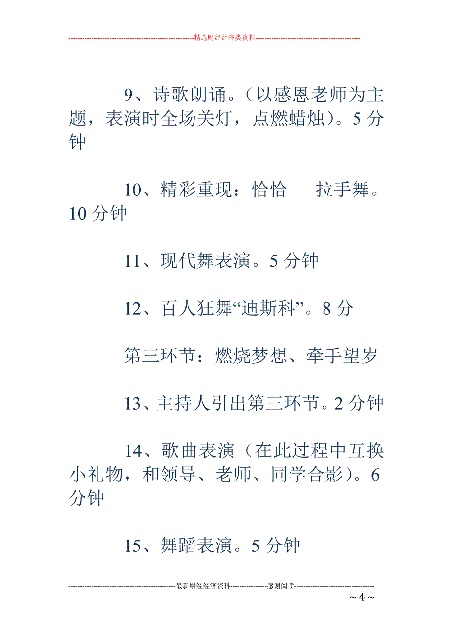 毕业舞会活动 策划书_第4页