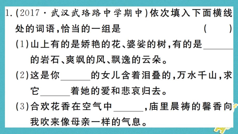 武汉专版2018年七年级语文上册期末专题复习二语病的辨析与运用习题课件新人教版_第3页