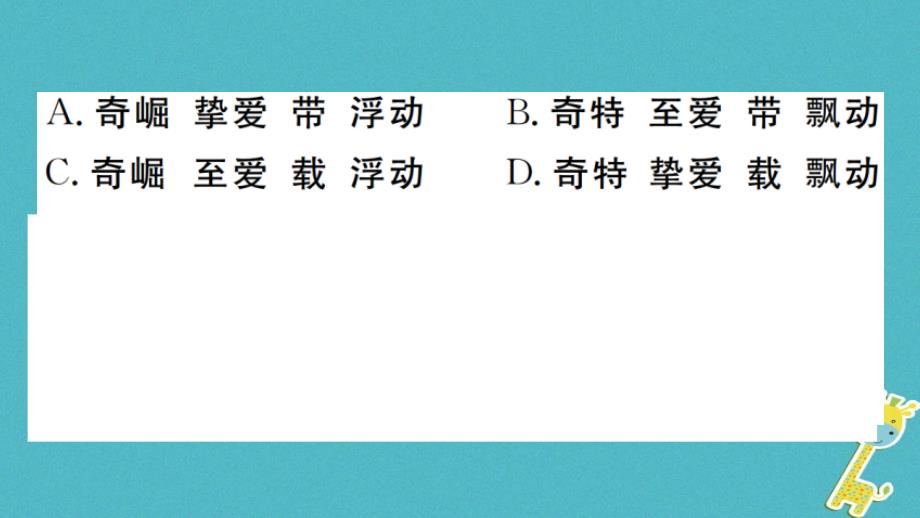 武汉专版2018年七年级语文上册期末专题复习二语病的辨析与运用习题课件新人教版_第4页