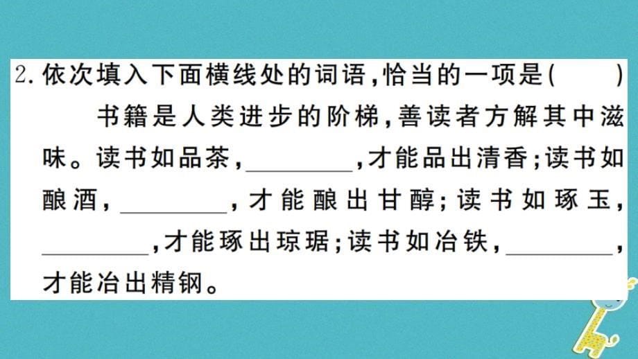 武汉专版2018年七年级语文上册期末专题复习二语病的辨析与运用习题课件新人教版_第5页