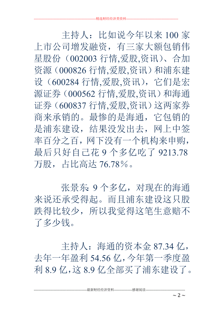 券商包销股票销成了股东_第2页