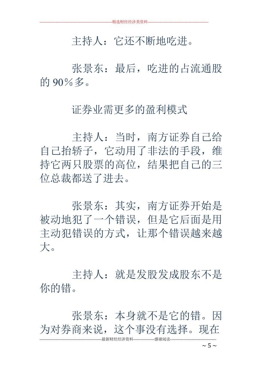 券商包销股票销成了股东_第5页