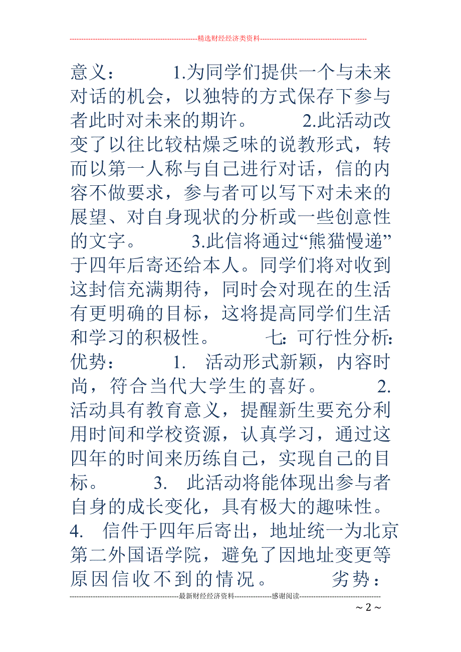 梦想寄语未来 活动策划书_第2页