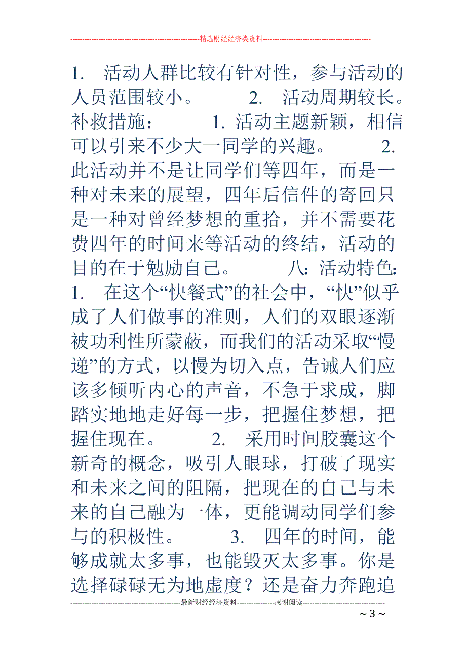 梦想寄语未来 活动策划书_第3页