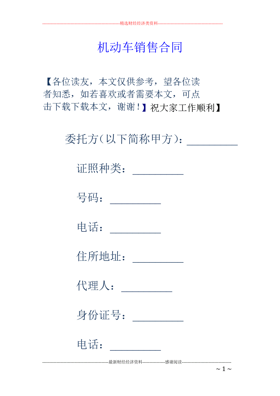 机动车销售合 同_第1页