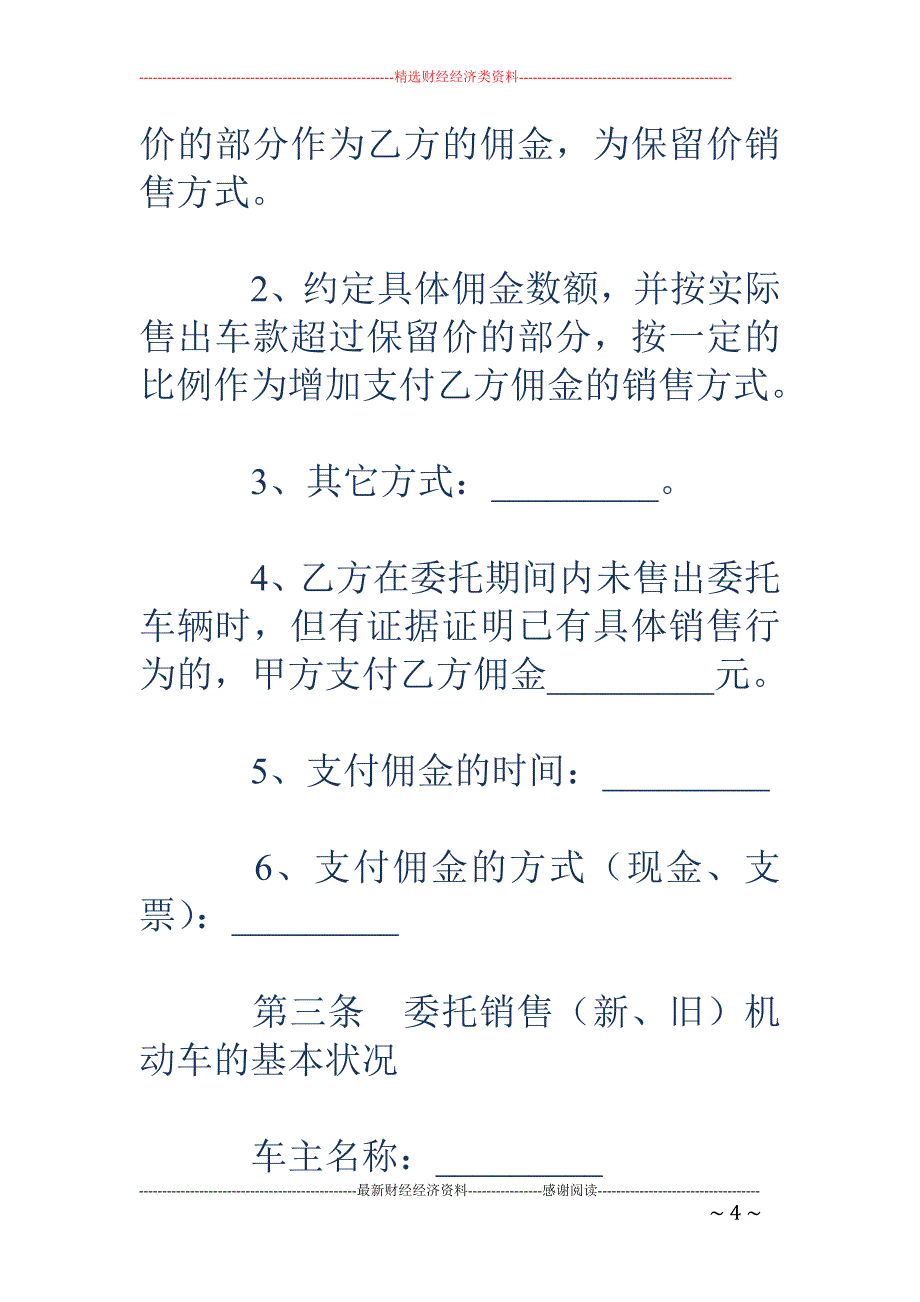 机动车销售合 同_第4页