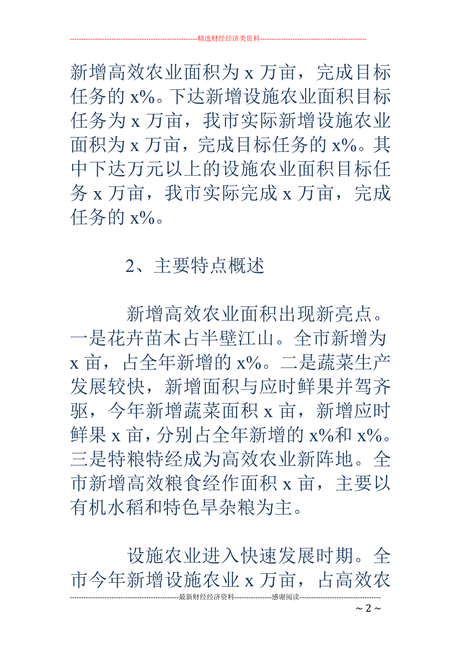 高效设施农业 工作总结_第2页