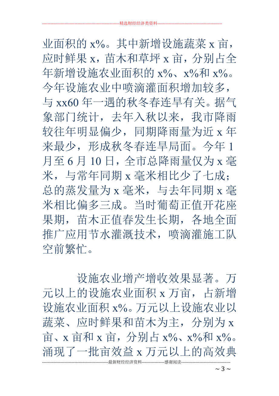 高效设施农业 工作总结_第3页