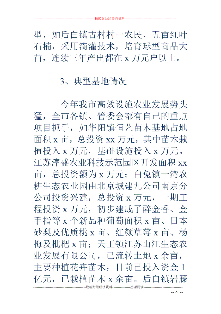 高效设施农业 工作总结_第4页