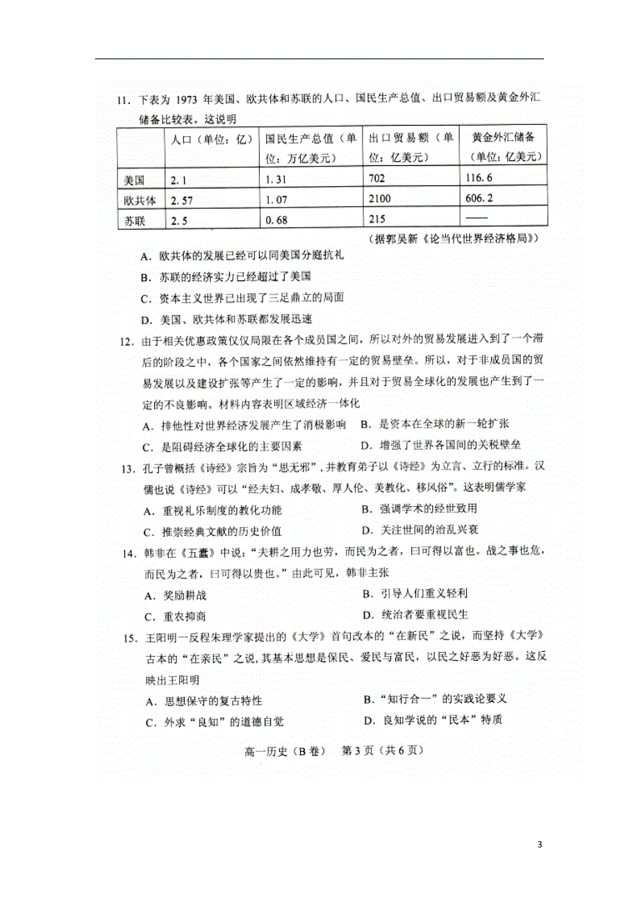 辽宁省沈阳市郊联体2017-2018学年高一历史下学期期末考试试题（b）_第3页