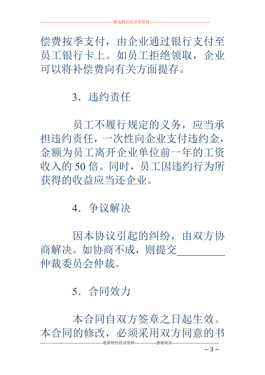 竞业限制协议 书_第3页