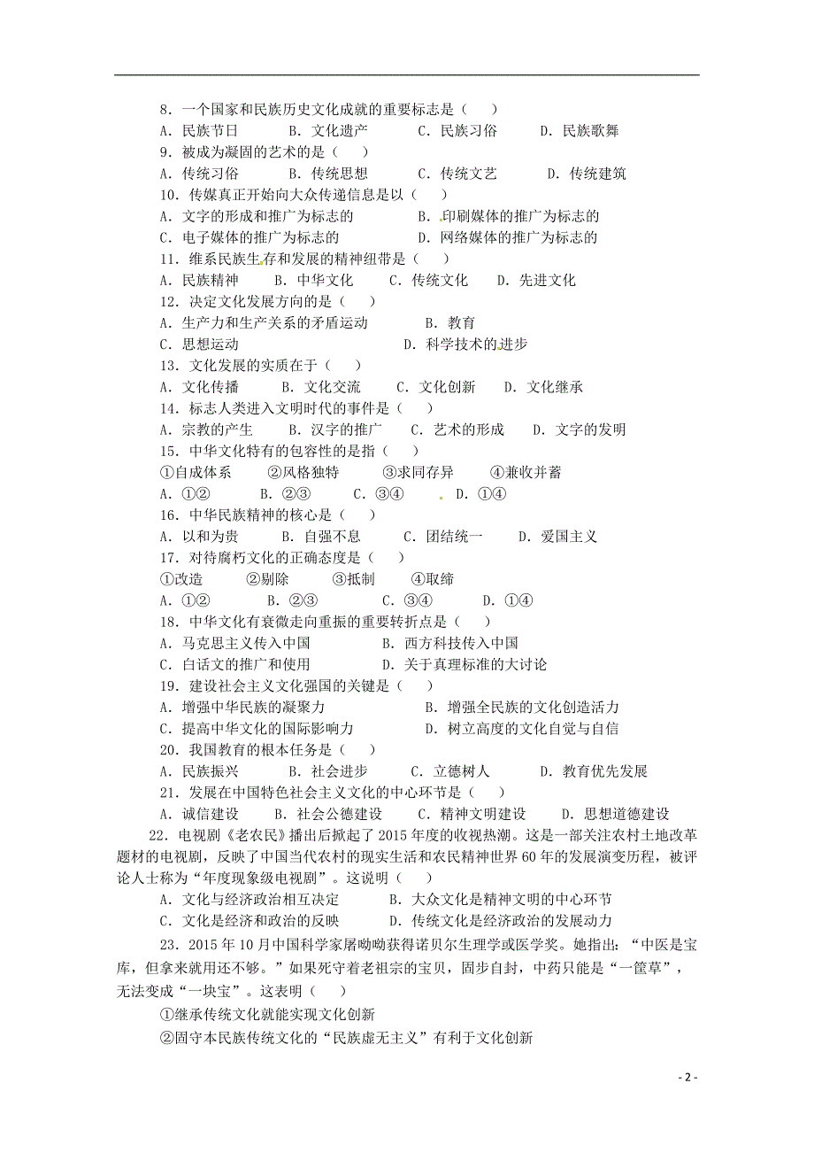 福建省晋江市永春县第一中学2016-2017学年高二政治11月月考（期中）试题 理_第2页