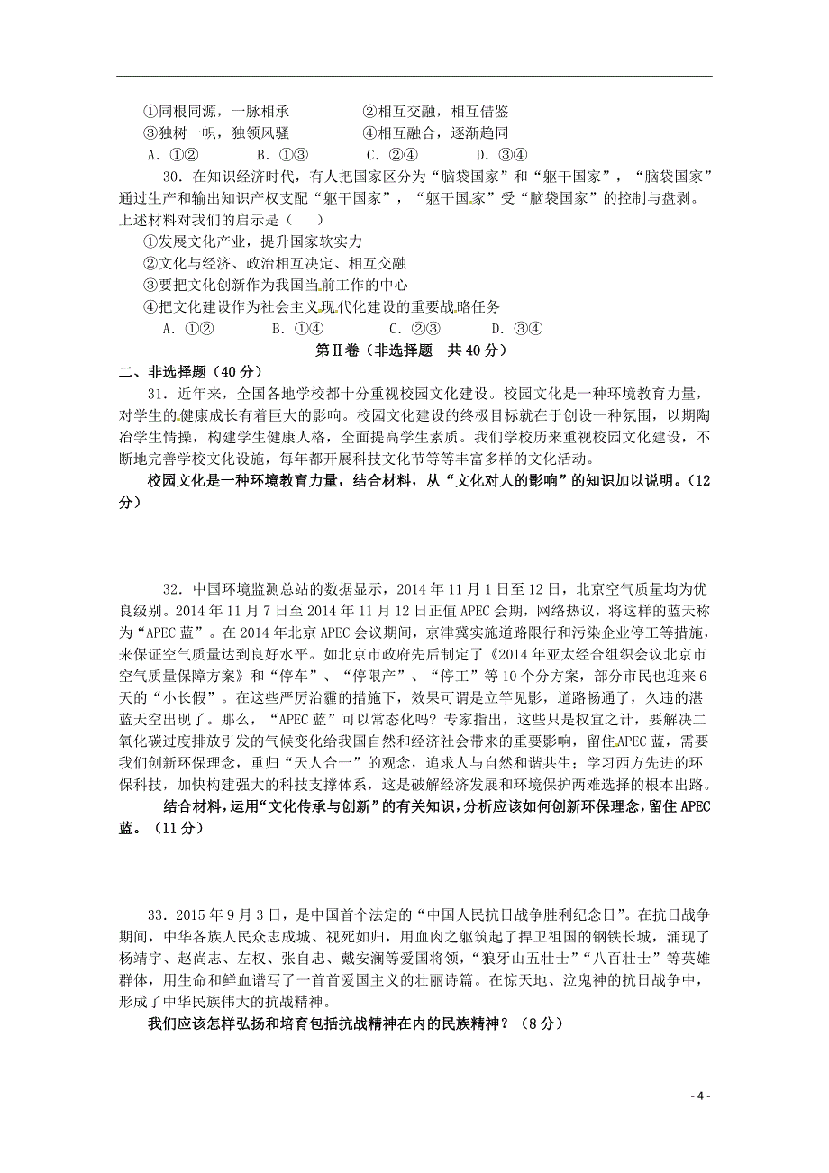 福建省晋江市永春县第一中学2016-2017学年高二政治11月月考（期中）试题 理_第4页