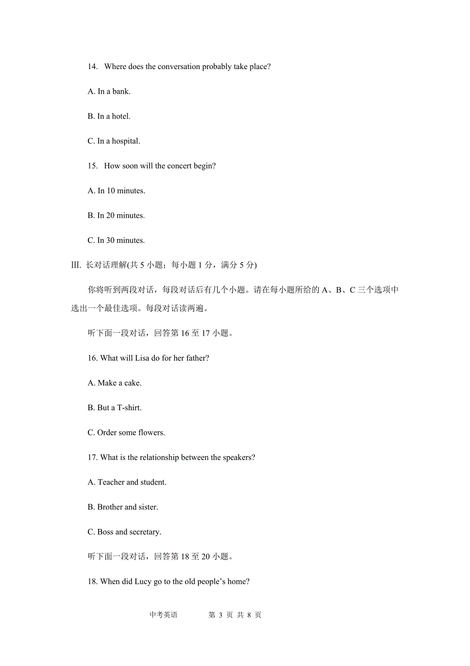 2018年安徽省中考英语听力试题&参考答案（含标准MP3播放）_第3页