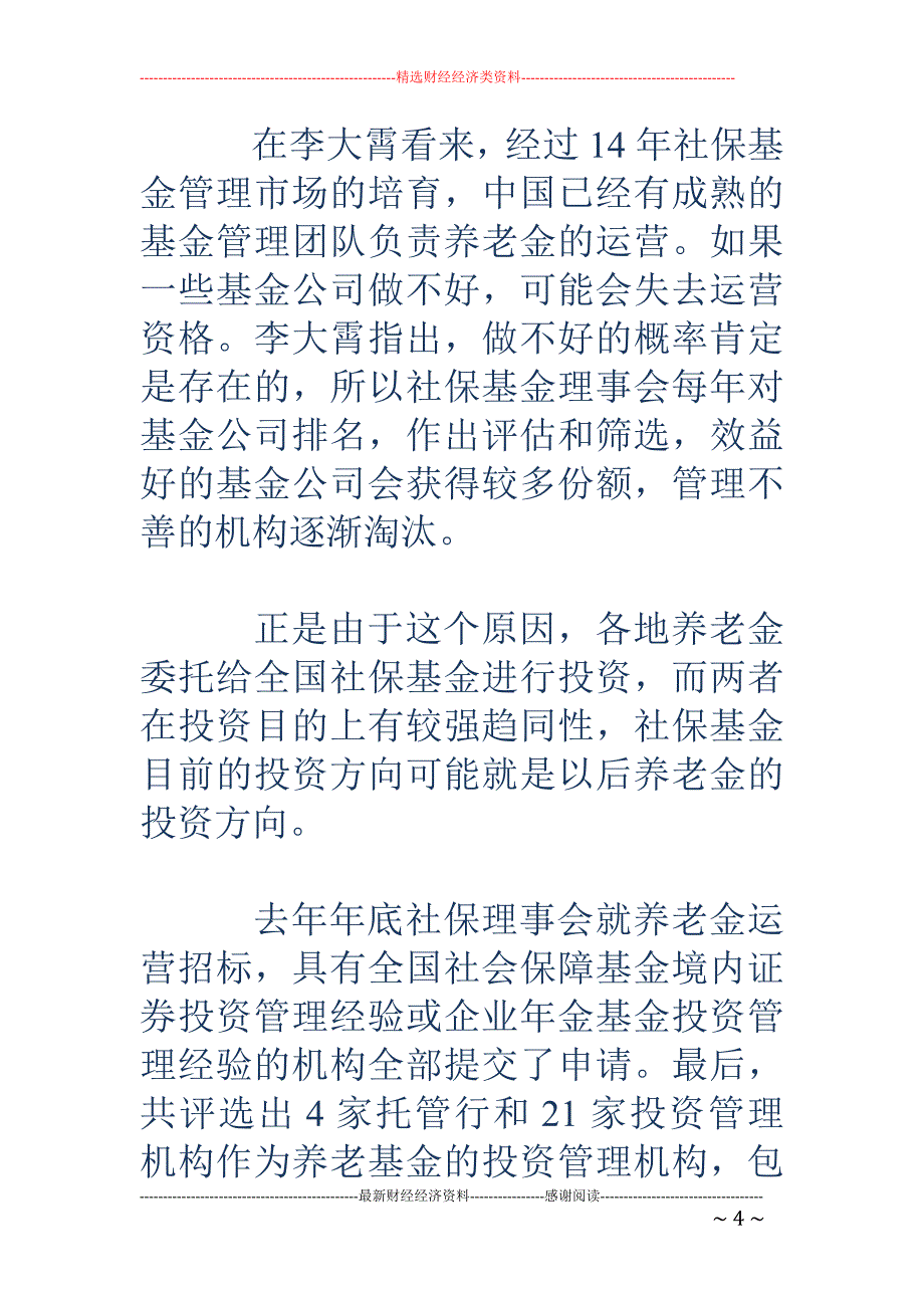 养老金已悄然 进入股市 分析称亏损可能性不大_第4页