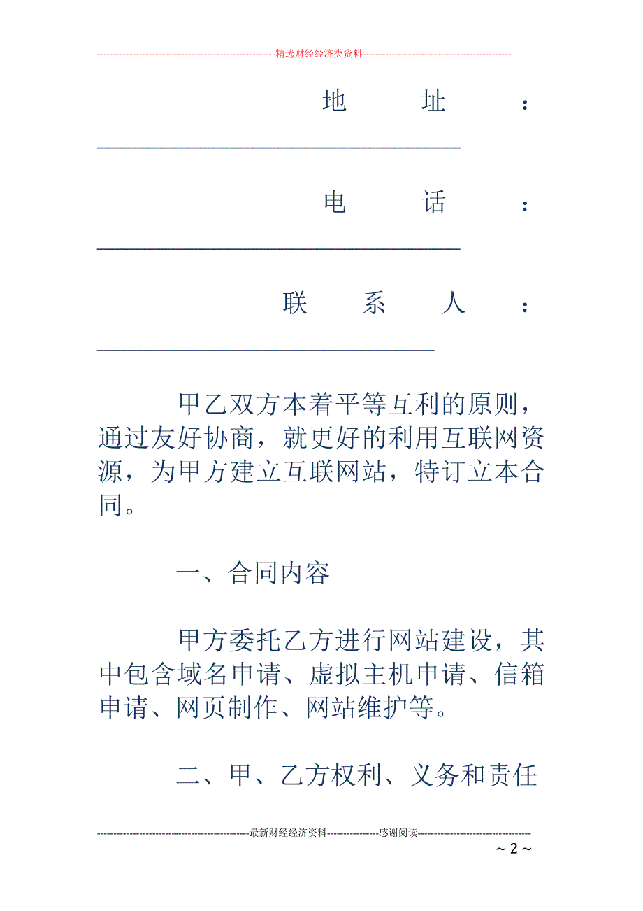 网站建设合同 （七）_第2页