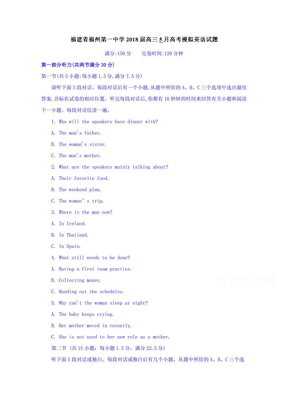 福建省2018版高三5月高考模拟英语试题 word版含答案_第1页