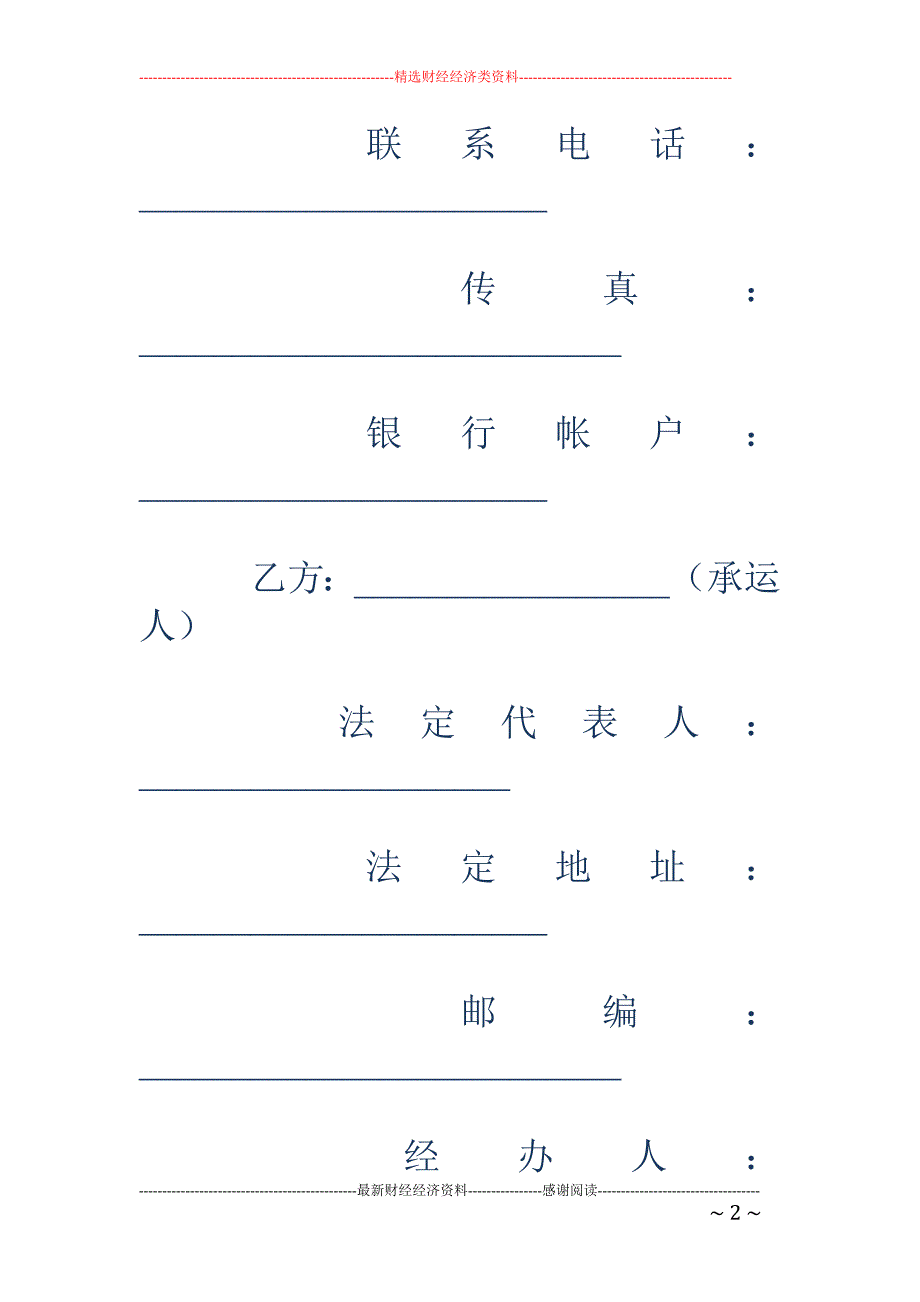 货物进口报关 代理合同_第2页