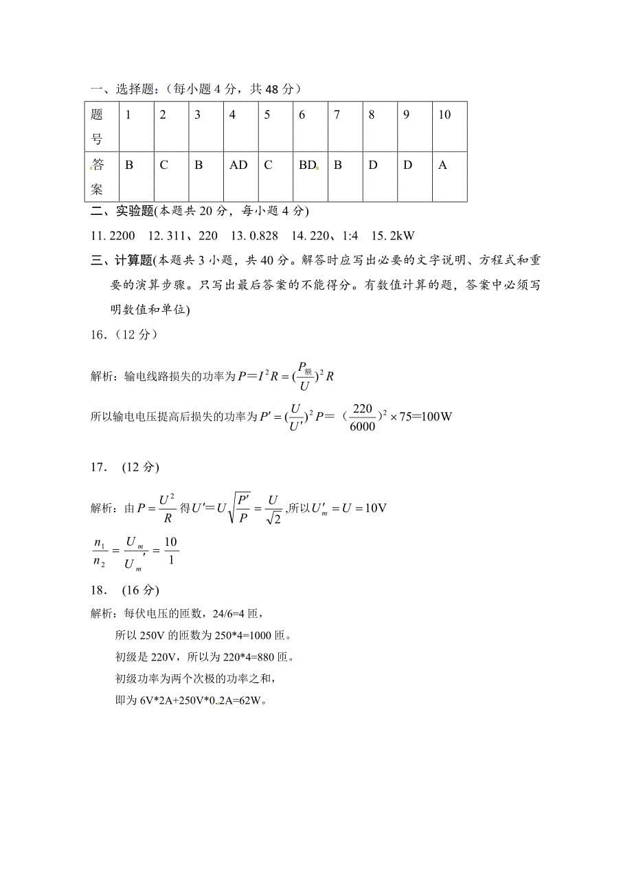 甘肃省武威第十八中学2017-2018学年度高二下学期第二次月考物理试题 word版含答案_第5页