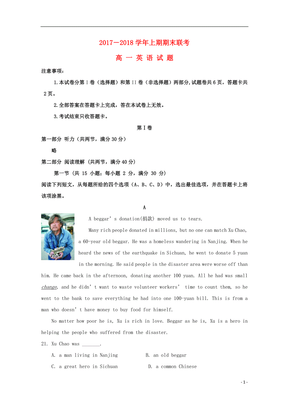 河南省商丘市九校2017_2018学年高一英语上学期期末联考试题_第1页