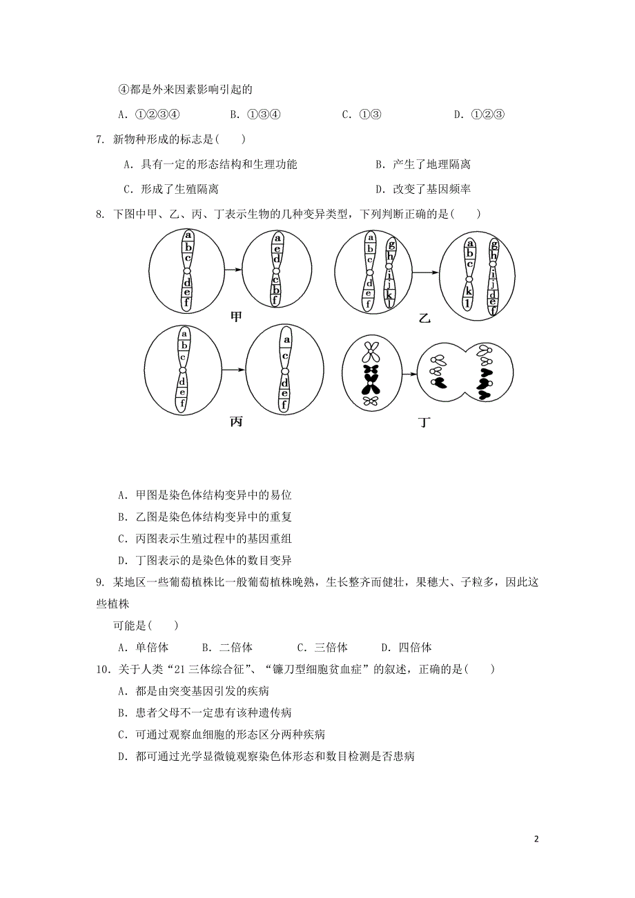 福建省2017_2018学年高二生物上学期期中试题a_第2页