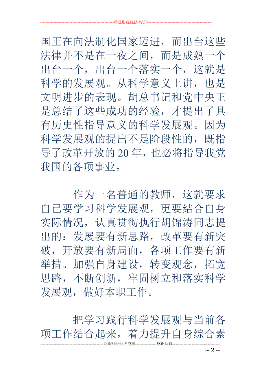 科学发展观学 习总结_第2页