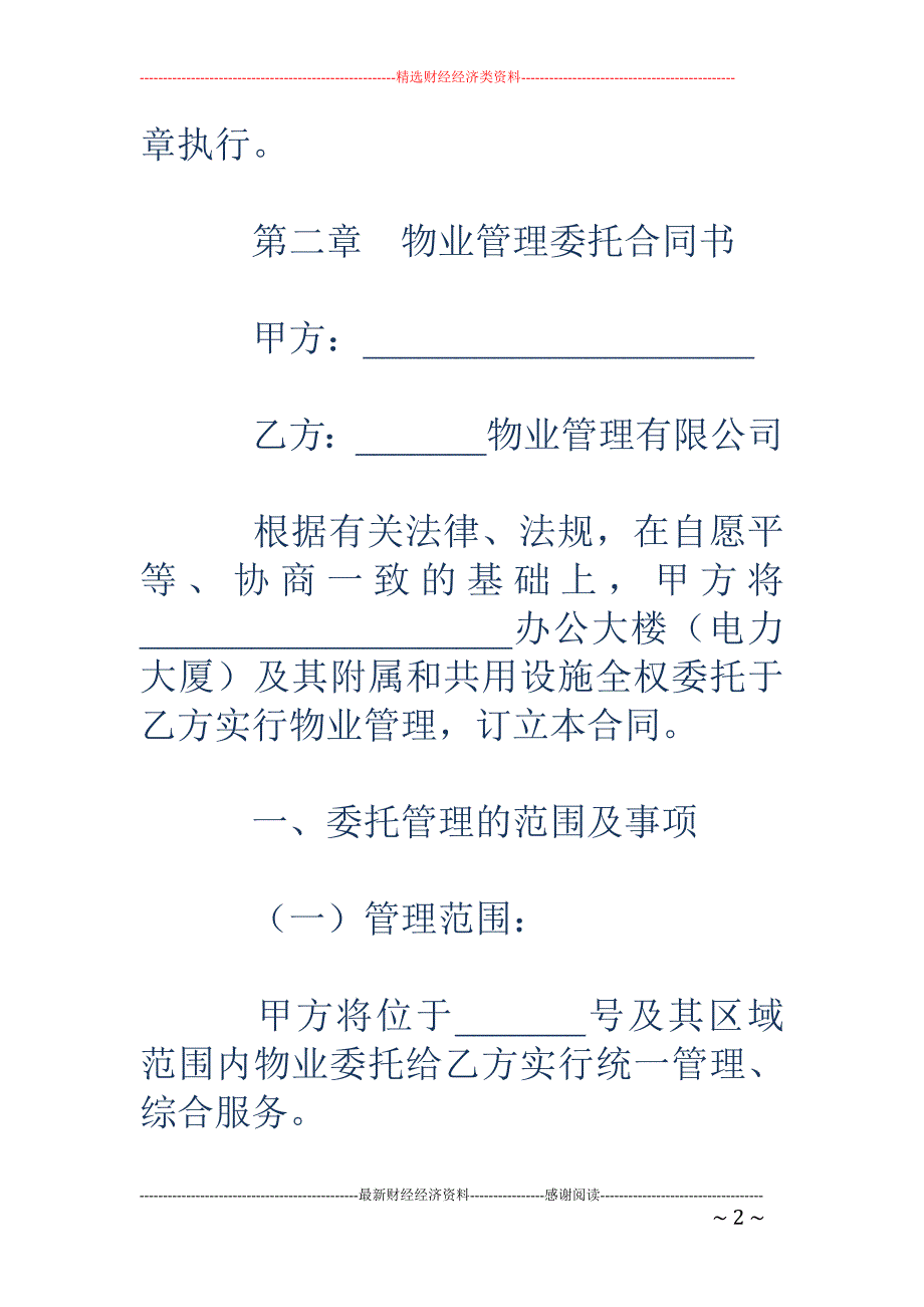 环境评估委托 合同_第2页