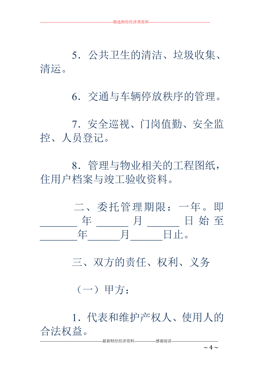 环境评估委托 合同_第4页