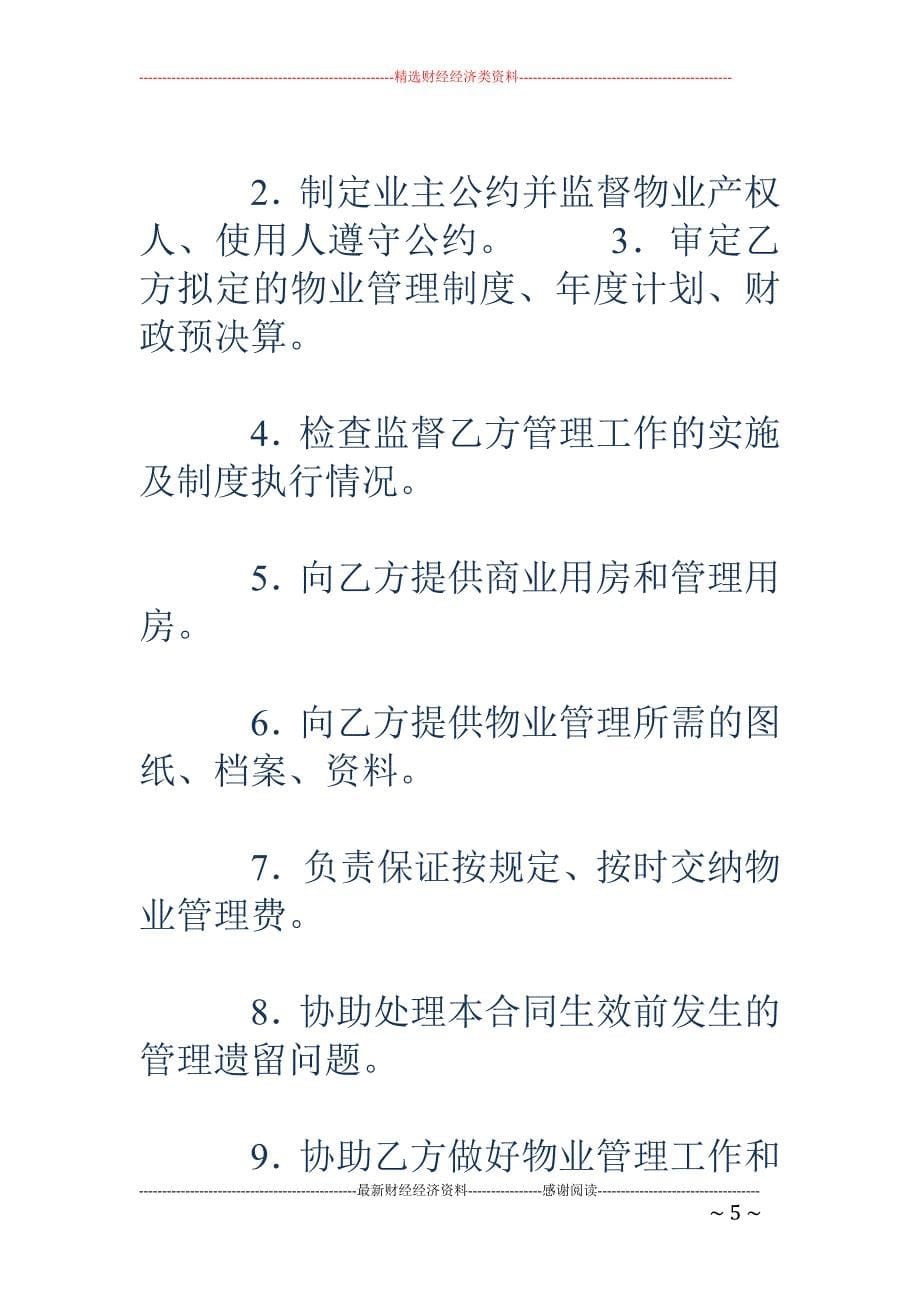 环境评估委托 合同_第5页