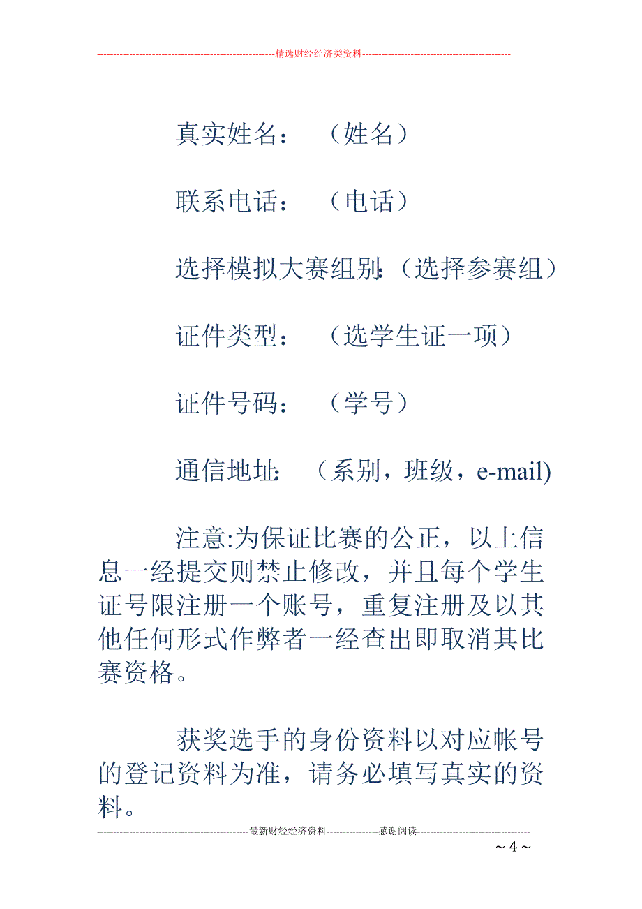 模拟炒股大赛 策划书_第4页