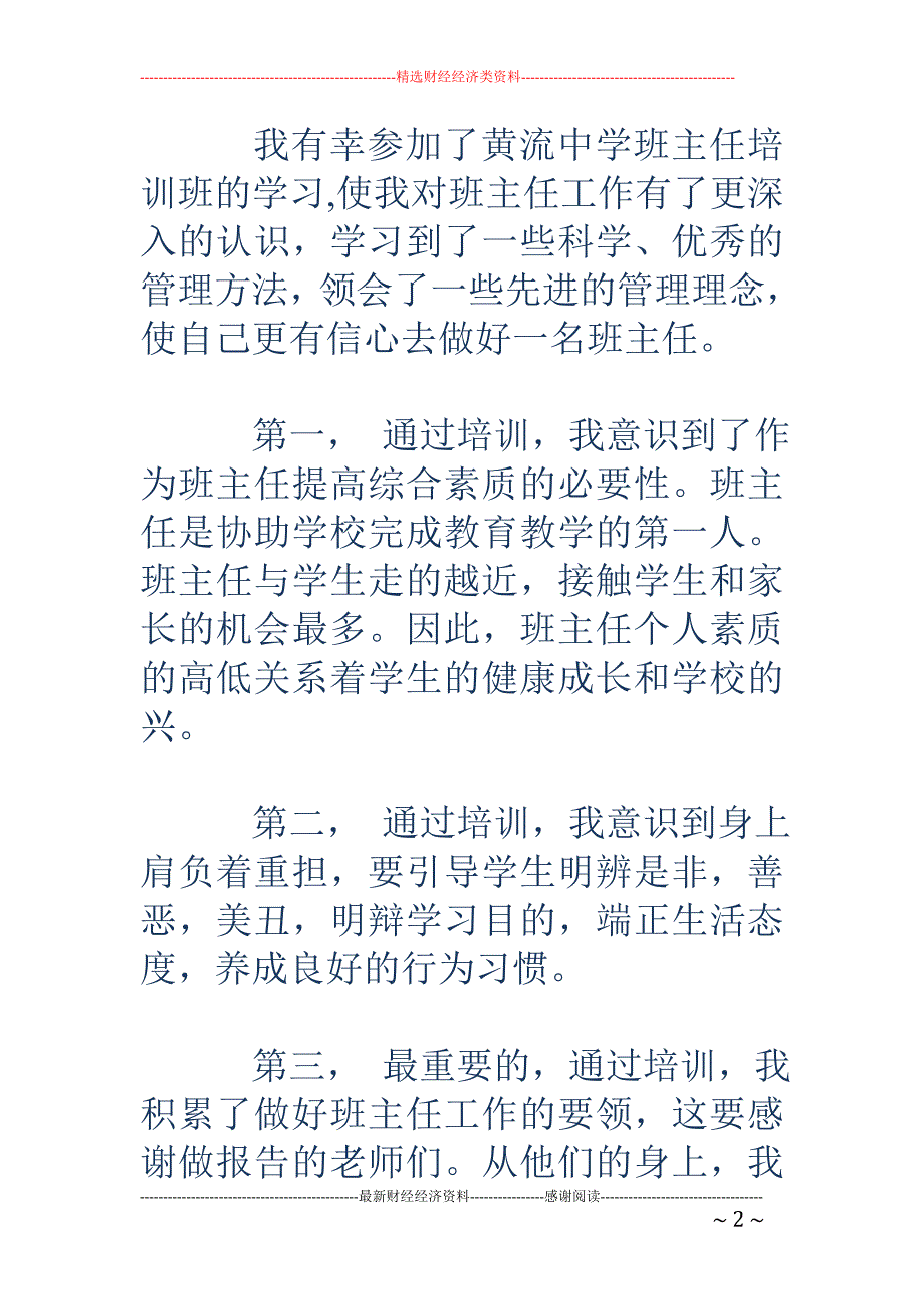 高中班主任工 作学习心得_第2页