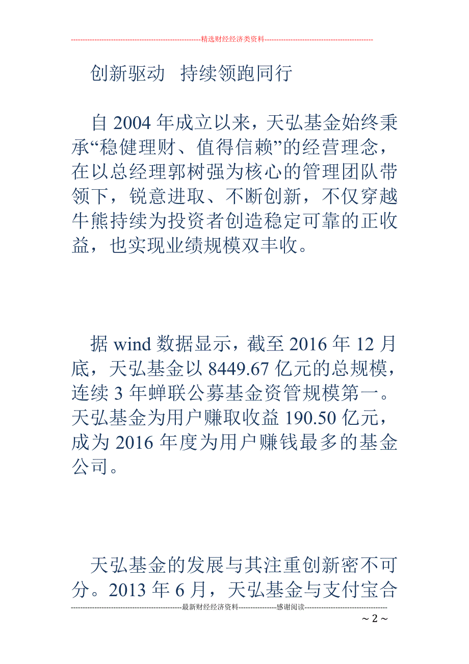 天弘基金连续四年斩获金牛奖（组）_第2页