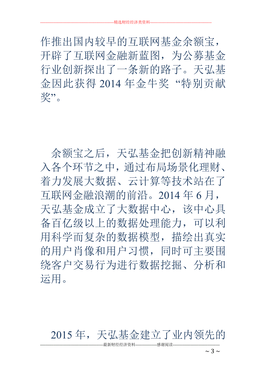 天弘基金连续四年斩获金牛奖（组）_第3页