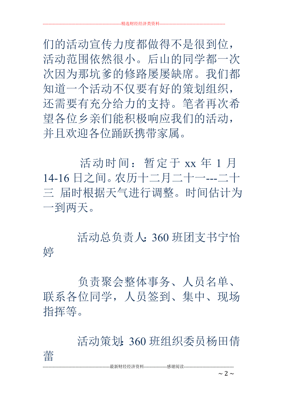 毕业三年寒假 聚会活动方案_第2页