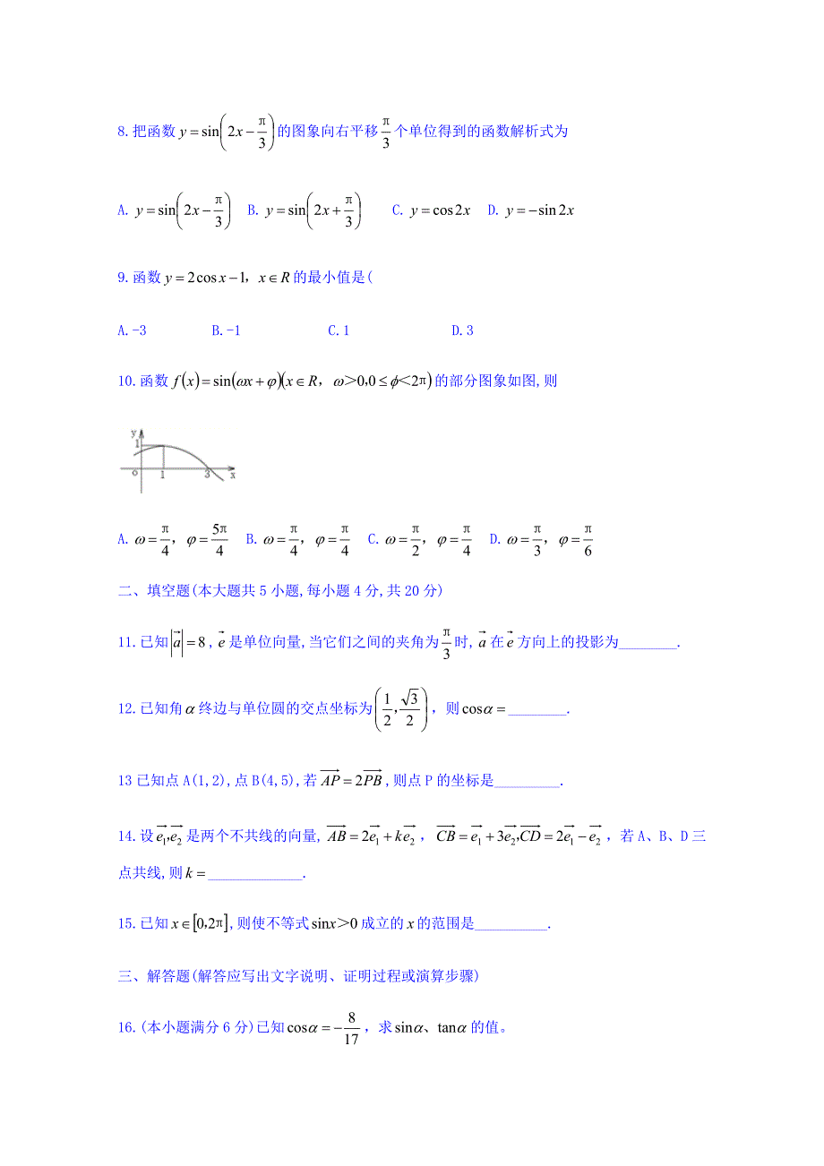 湖南省邵阳市昭陵实验学校2017-2018学年度高一下学期期中数学试题 word版缺答案_第2页