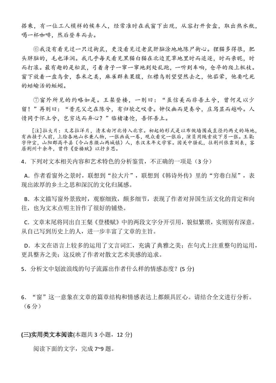 新洲一中邾城校区2018版高三5月第一次模拟语文试题_第4页