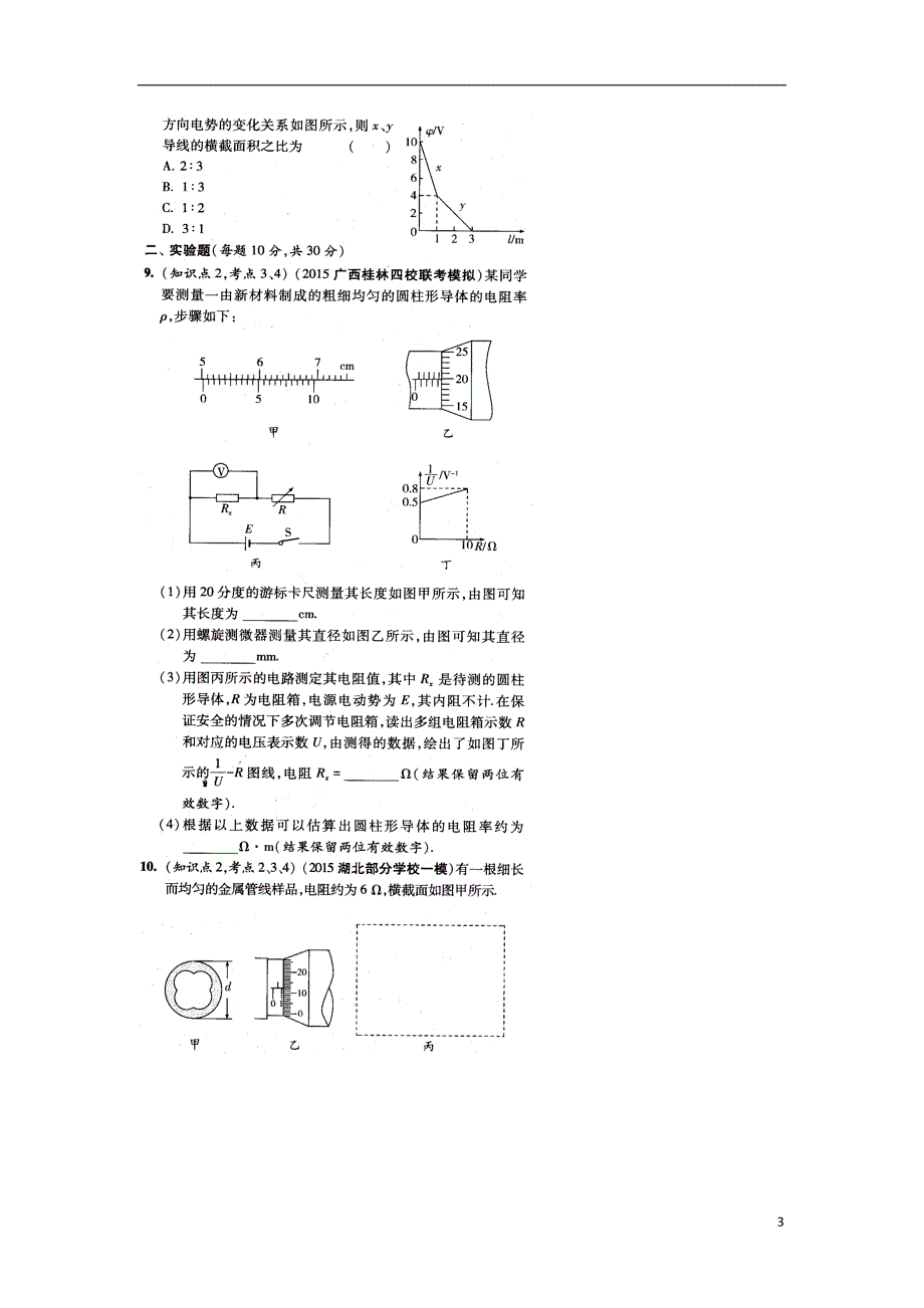 河南省镇平县第一高级中学2017-2018学年高二物理暑假强化训练试题2_第3页