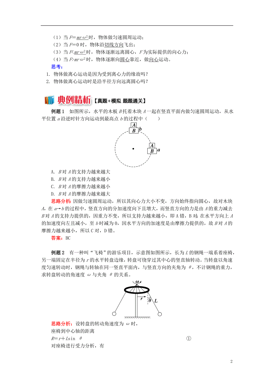 高中物理 第二章 匀速圆周运动 第2节 匀速圆周运动的向心力和向心加速度 1 深度剖析向心力和向心加速度学案 教科版必修2_第2页