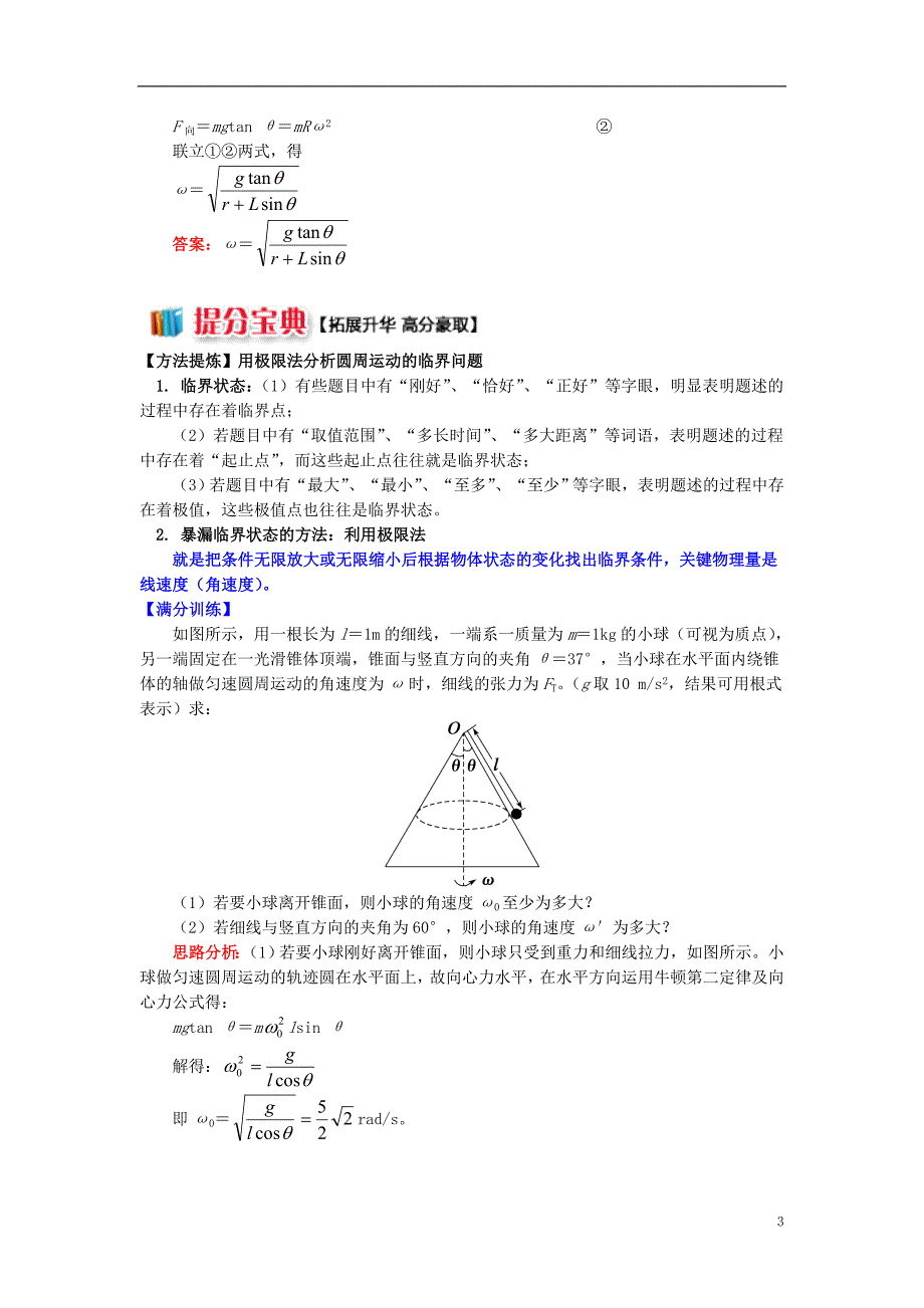 高中物理 第二章 匀速圆周运动 第2节 匀速圆周运动的向心力和向心加速度 1 深度剖析向心力和向心加速度学案 教科版必修2_第3页