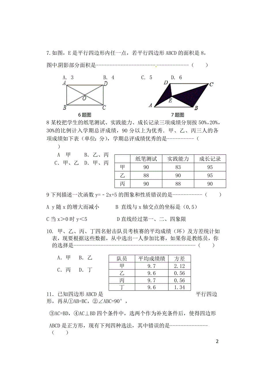 河北省沧州市2017-2018学年八年级数学下学期期末试题（无答案） 新人教版_第2页