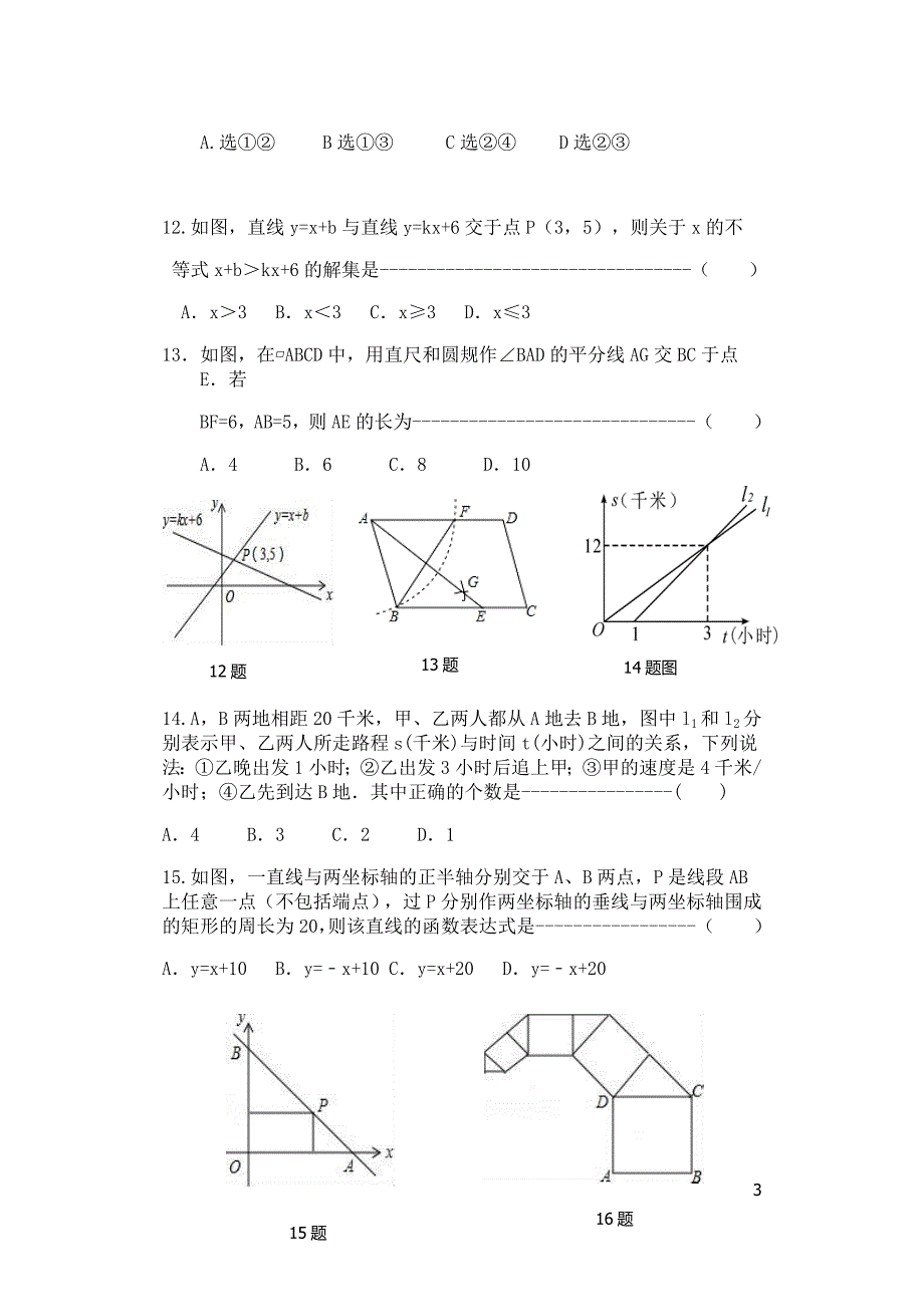 河北省沧州市2017-2018学年八年级数学下学期期末试题（无答案） 新人教版_第3页