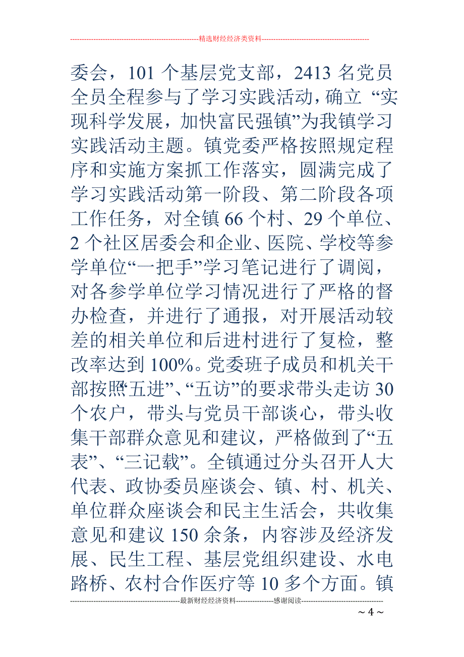 镇党委度党群 、综治工作情况汇报_第4页